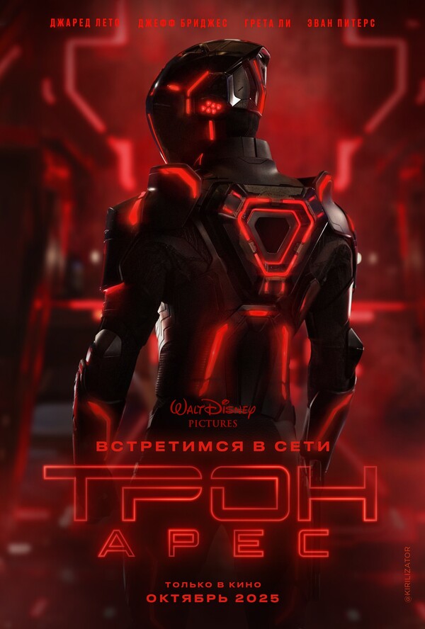 Трон: Арес